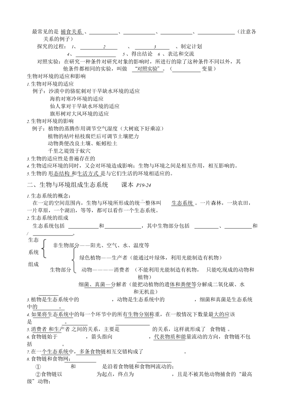 七年级生物上册期末复习知识点(总结).doc_第2页