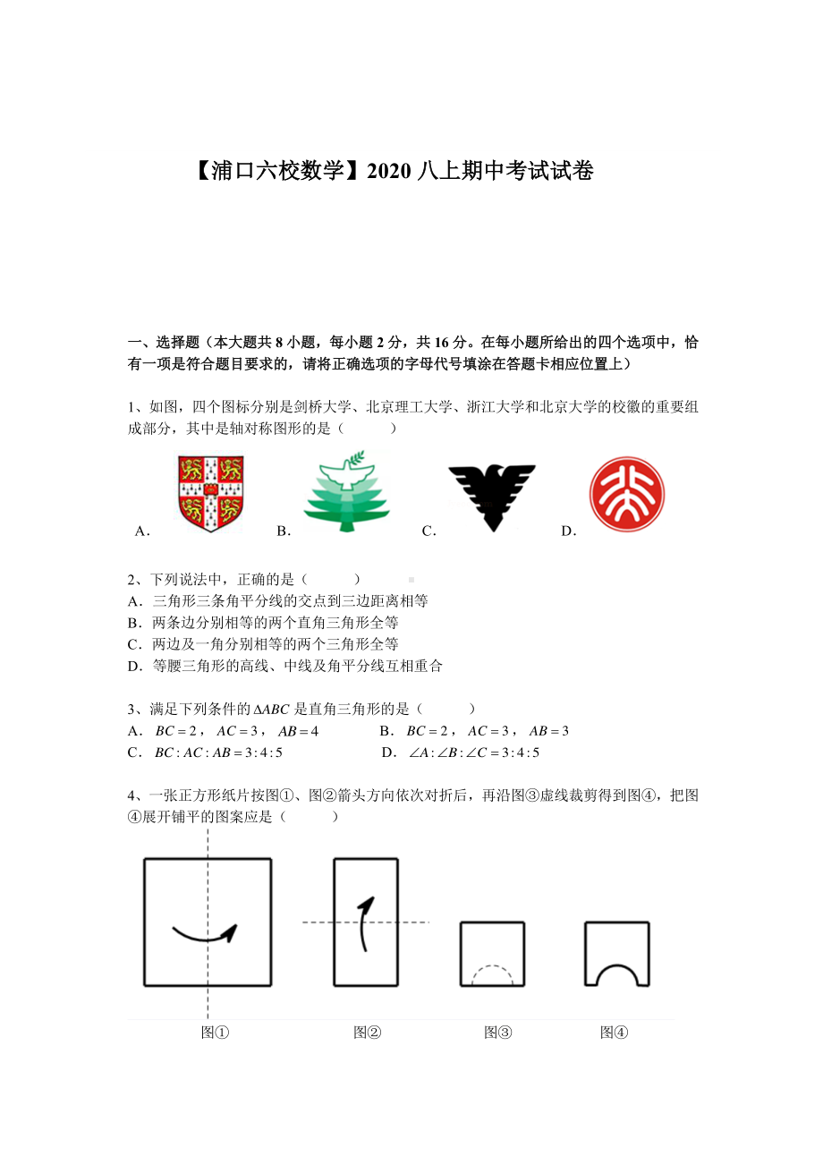 南京市浦口六校2020-2021八年级上学期数学期中试卷及答案.pdf_第1页