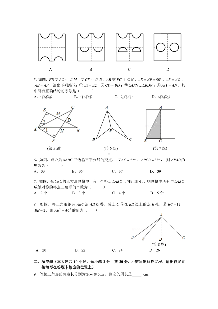 南京市浦口六校2020-2021八年级上学期数学期中试卷及答案.pdf_第2页