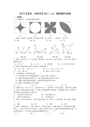 2019-2020南京玄外科利华八年级上学期数学期中试卷及答案.pdf