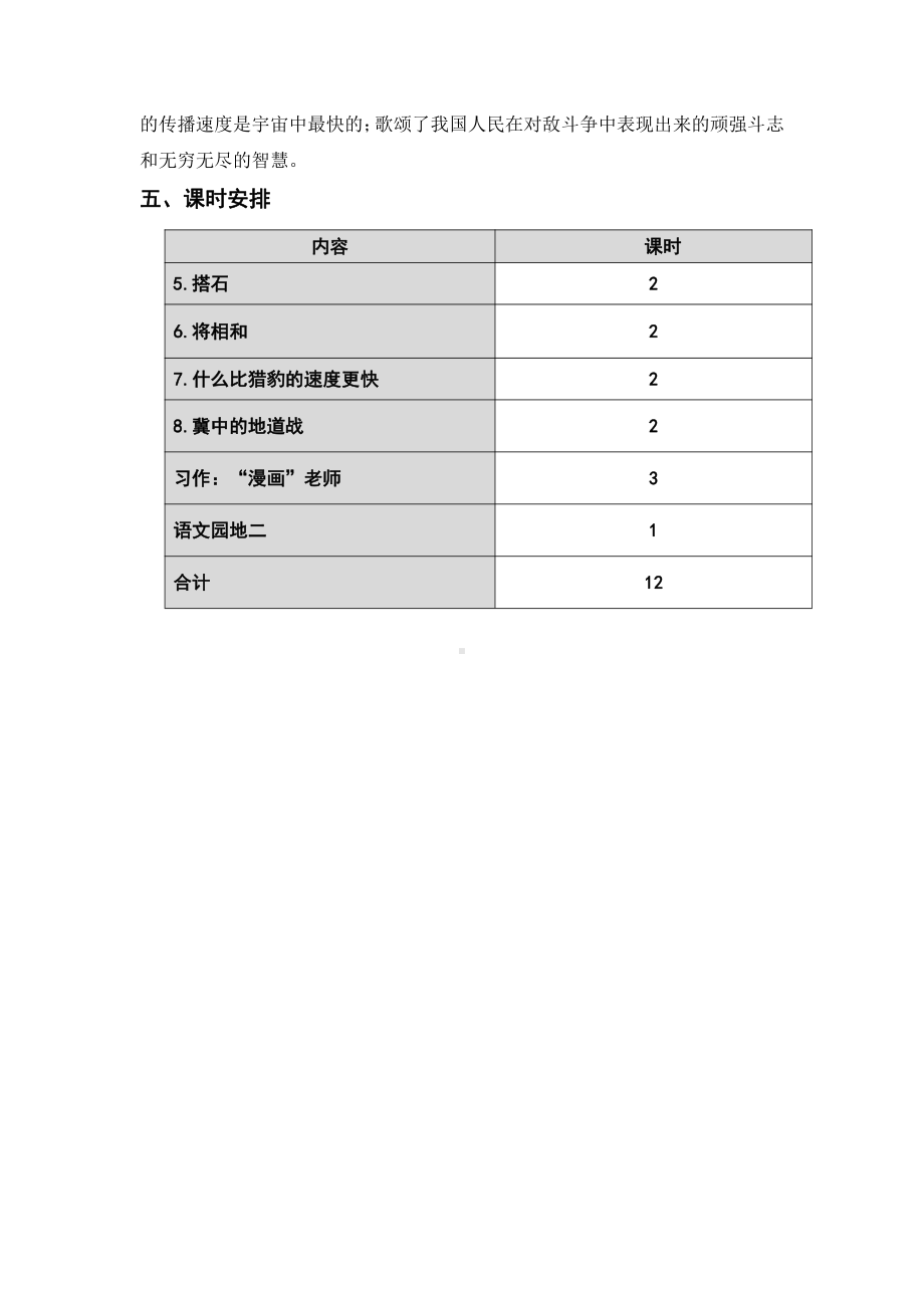 （五年级上册部编版语文 《名师教案》）第二单元总案.docx_第2页