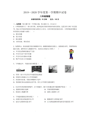 2019-2020南京钟英八年级上学期物理期中试卷及答案.pdf