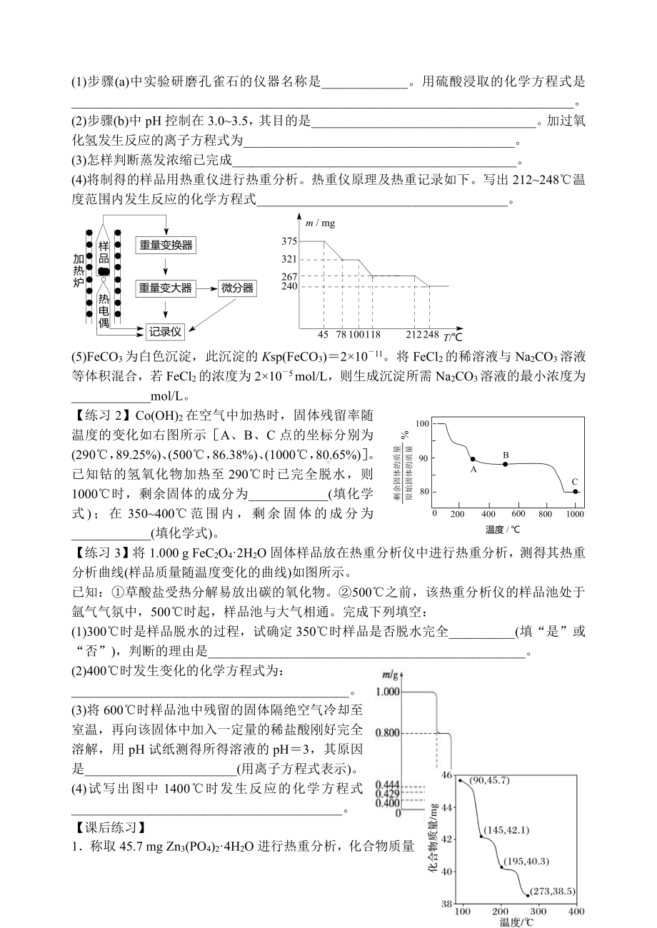 2022年高考化学微专题复习热重曲线分析.docx_第2页