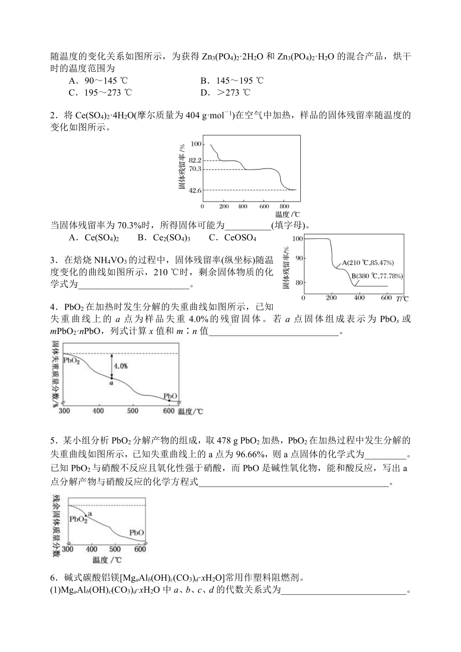 2022年高考化学微专题复习热重曲线分析.docx_第3页