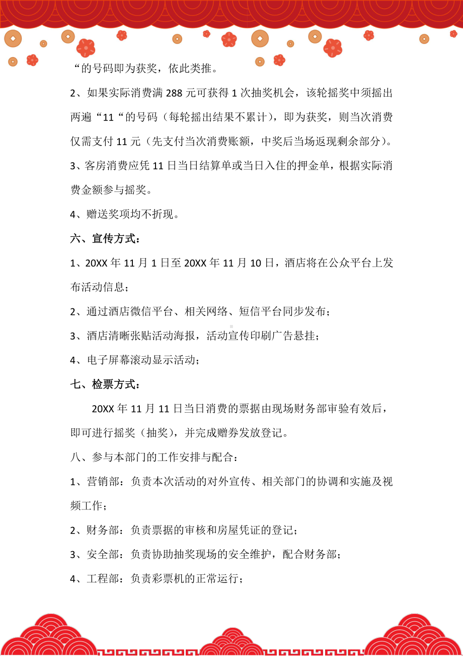 双十一推广活动策划方案双11促销活动策划方案11篇.docx_第3页