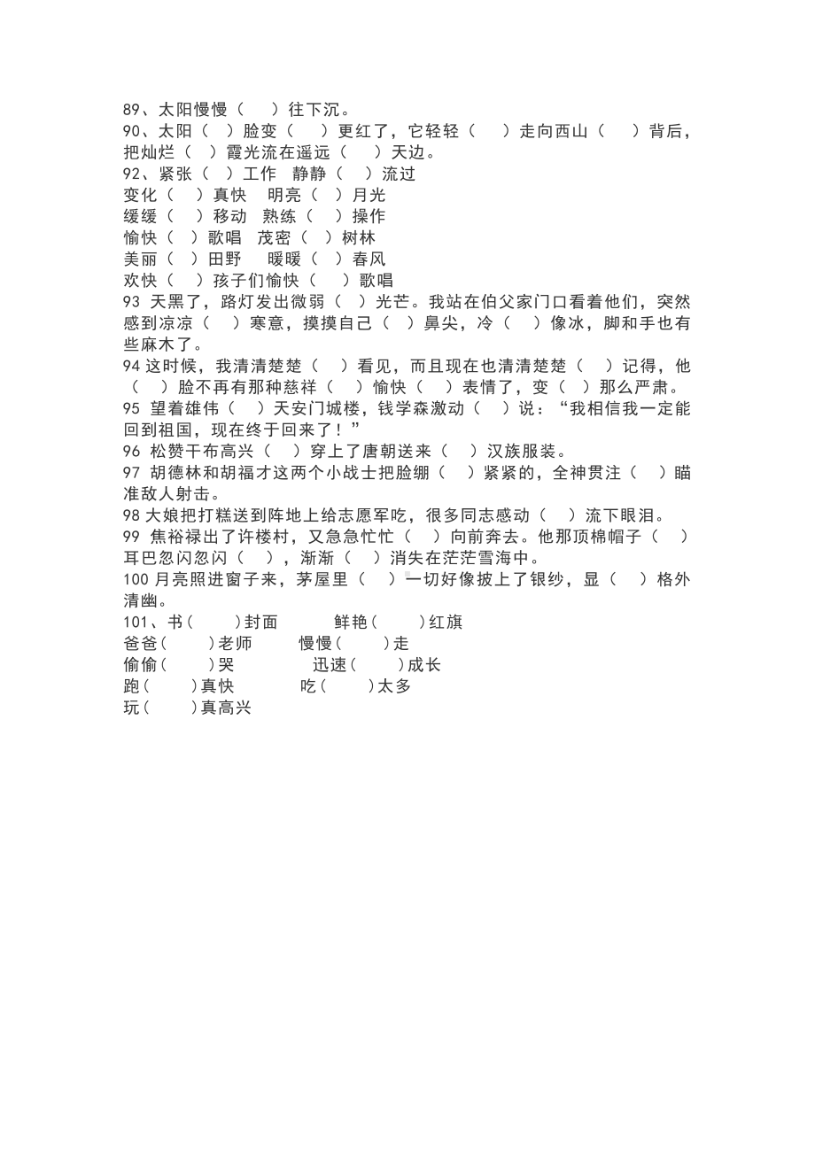 小学语文“的得地”练习100题.docx_第3页