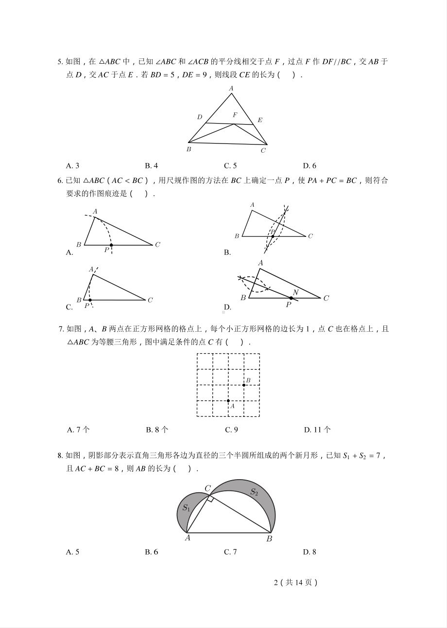 2019-2020南京外国语八年级上学期数学期中试卷及答案.pdf_第2页