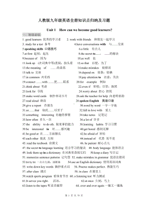 人教版九年级英语全册知识点归纳及习题.docx