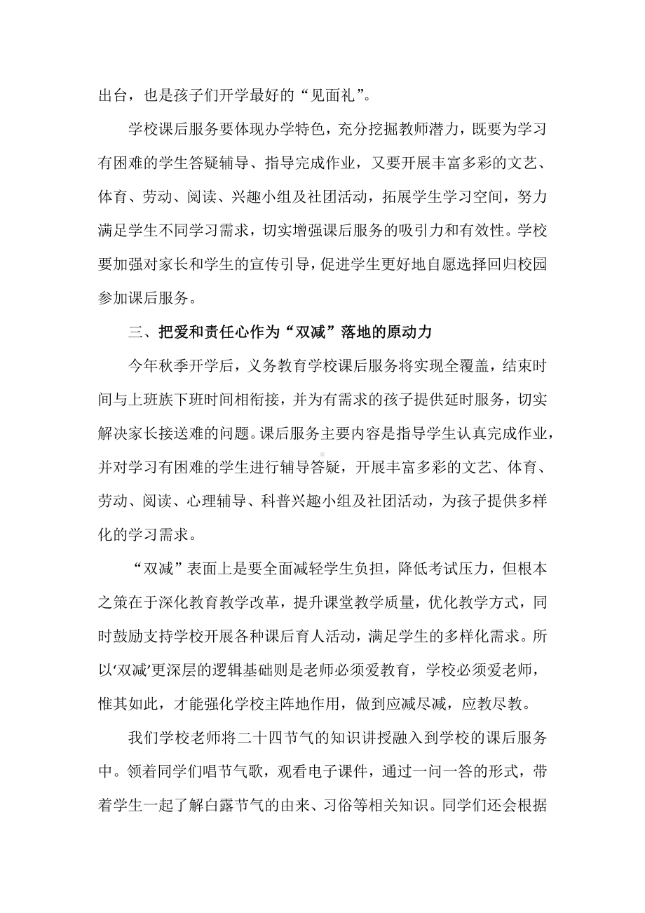 “双减”政策落地教师发言稿-积极应对“双减”下的新挑战.docx_第3页