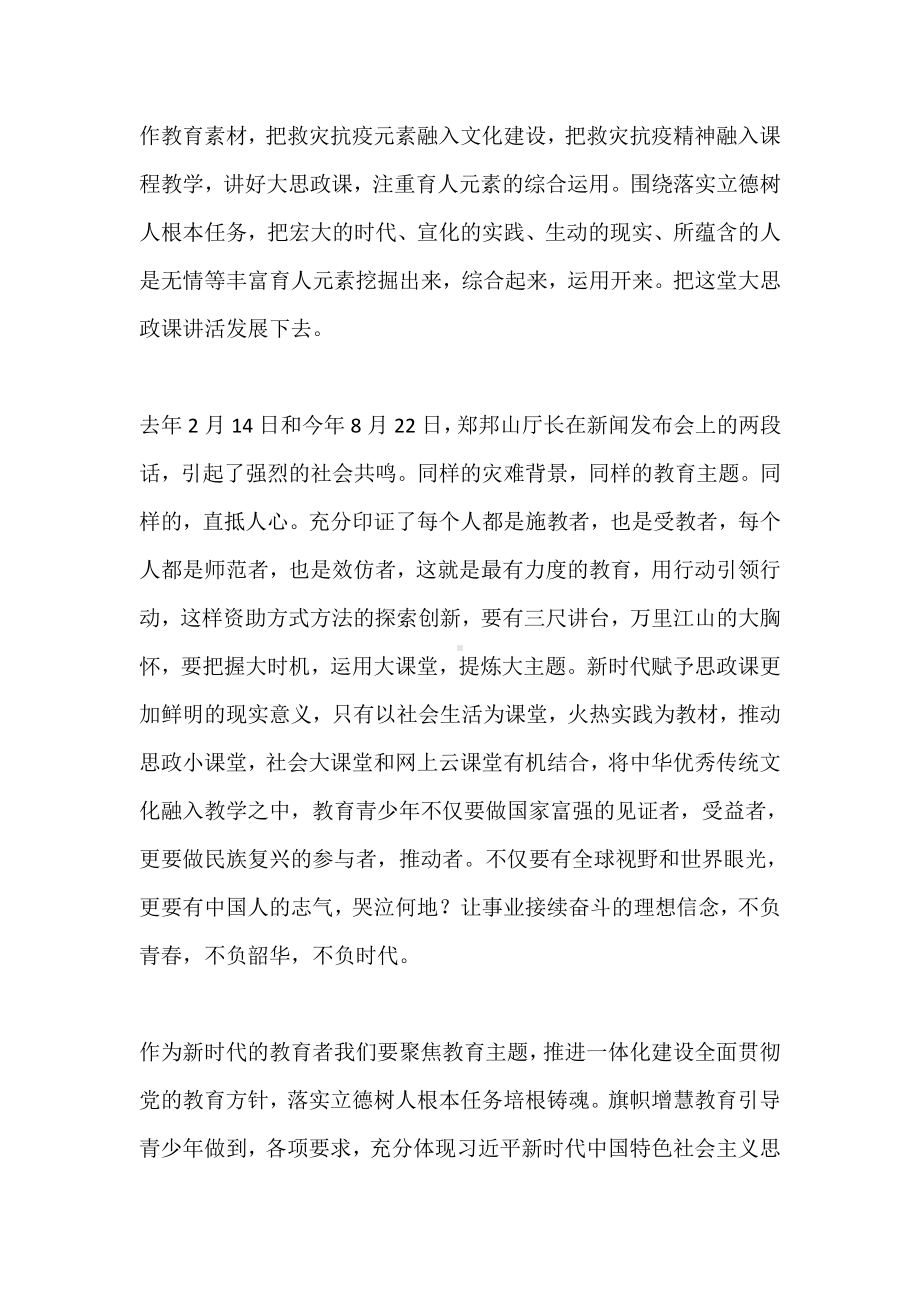 《把灾难当教材 与国家共成长》开学第一课心得体会.docx_第2页