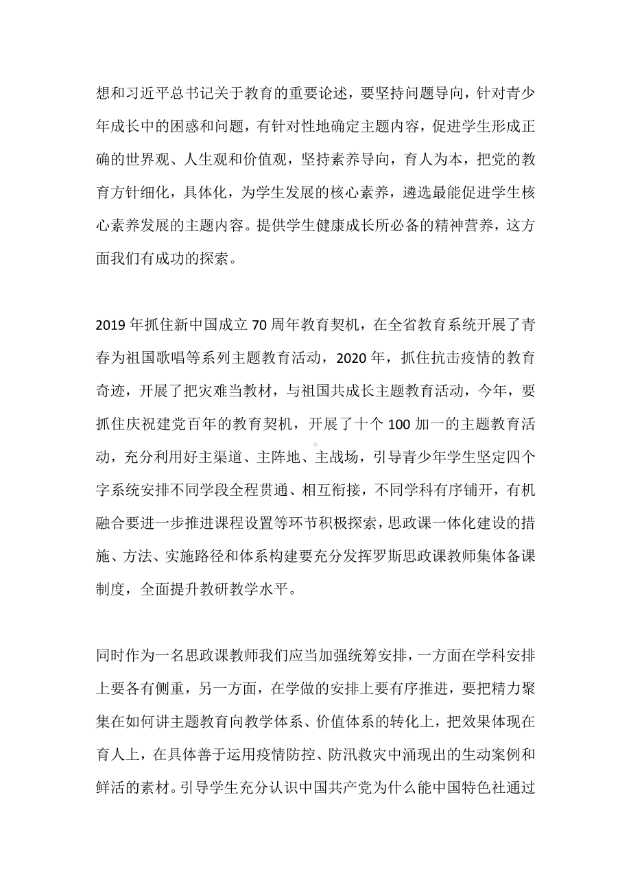 《把灾难当教材 与国家共成长》开学第一课心得体会.docx_第3页