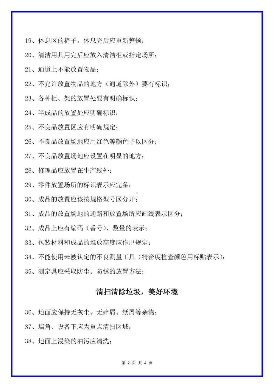 广告公司生产车间管理制度细则.docx_第2页