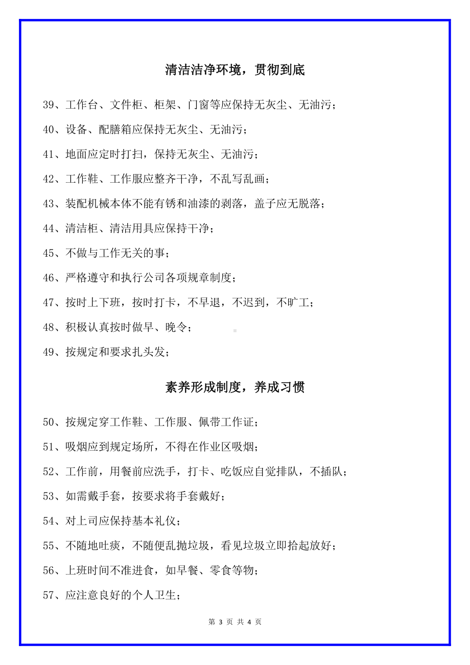 广告公司生产车间管理制度细则.docx_第3页