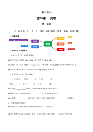 （小学部编版语文有效作业）20陀螺B.docx