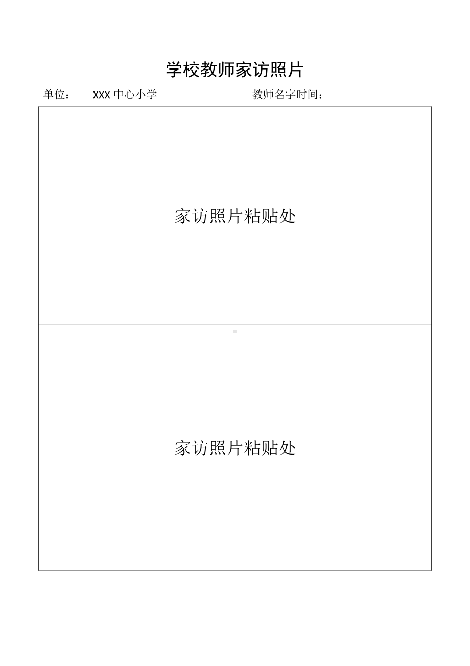 学校防溺水教师家访记录表.docx_第2页