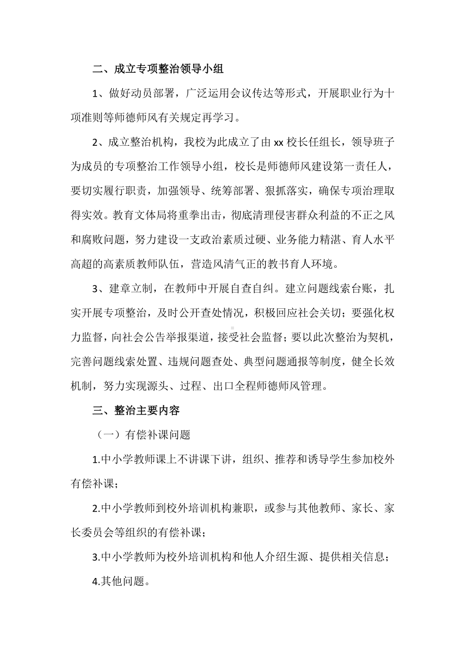 学校有偿补课和教师违规收受礼品礼金问题专项整治工作方案.docx_第2页