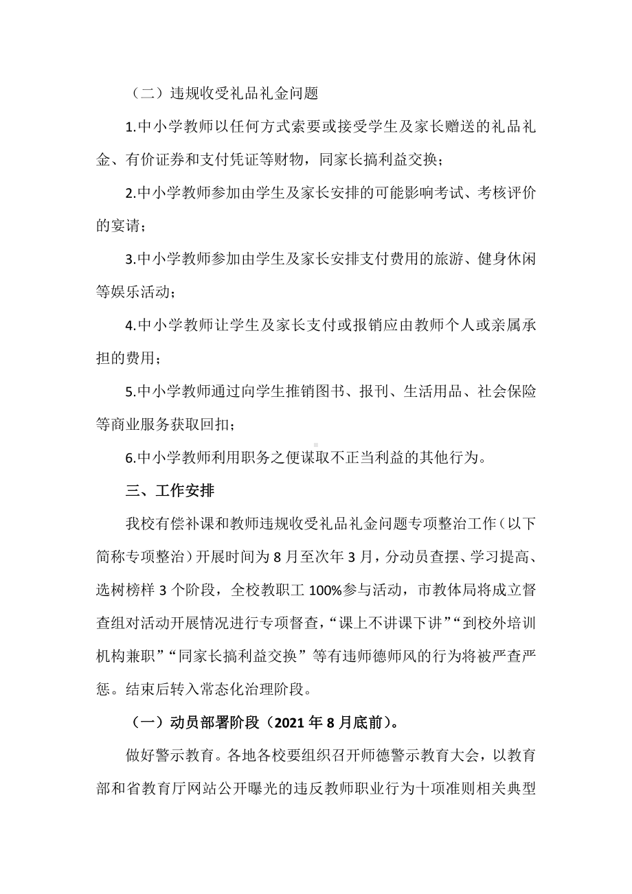 学校有偿补课和教师违规收受礼品礼金问题专项整治工作方案.docx_第3页