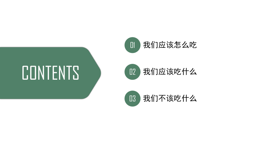 食品安全科普知识主题班会PPT完整内容课件.pptx_第2页