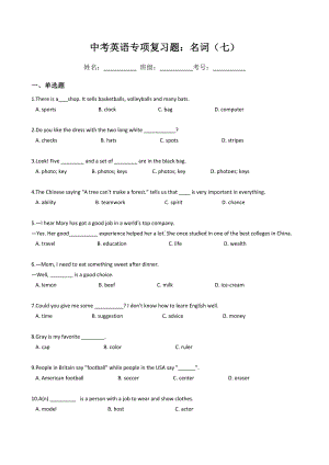 中考英语专项复习题：名词（七）.docx