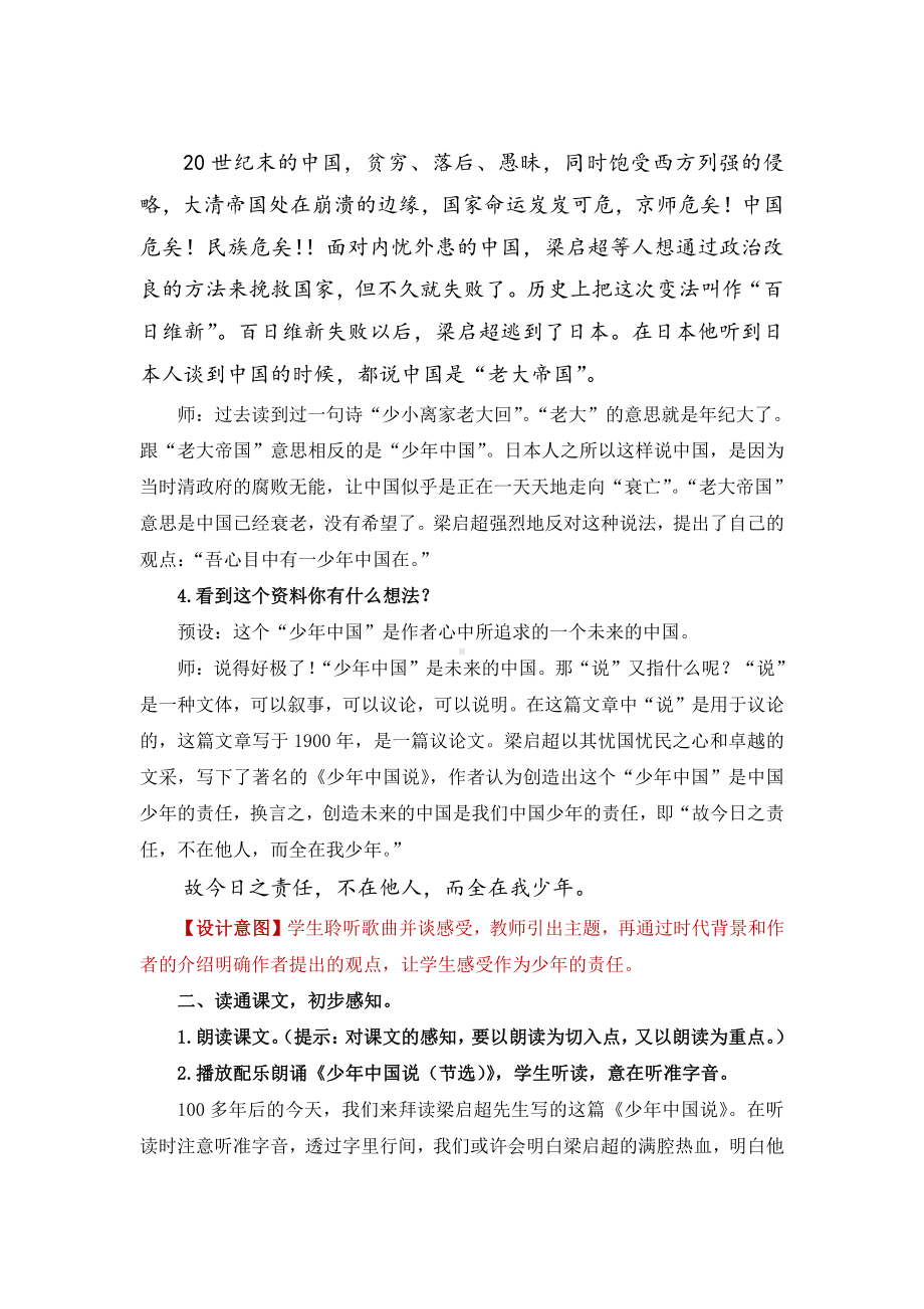 （五年级上册部编版语文 《名师教案》）13.少年中国说（节选）.docx_第3页