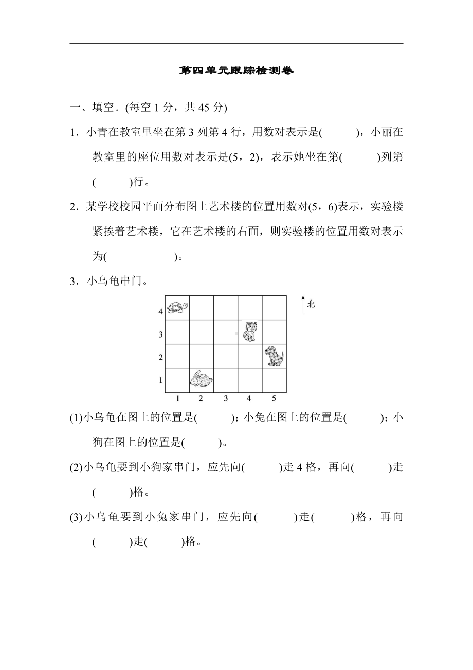 第四单元跟踪检测卷（含答案）- 2020-2021学年数学五年级下册-青岛版.docx_第1页