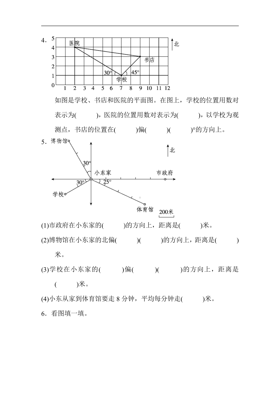 第四单元跟踪检测卷（含答案）- 2020-2021学年数学五年级下册-青岛版.docx_第2页