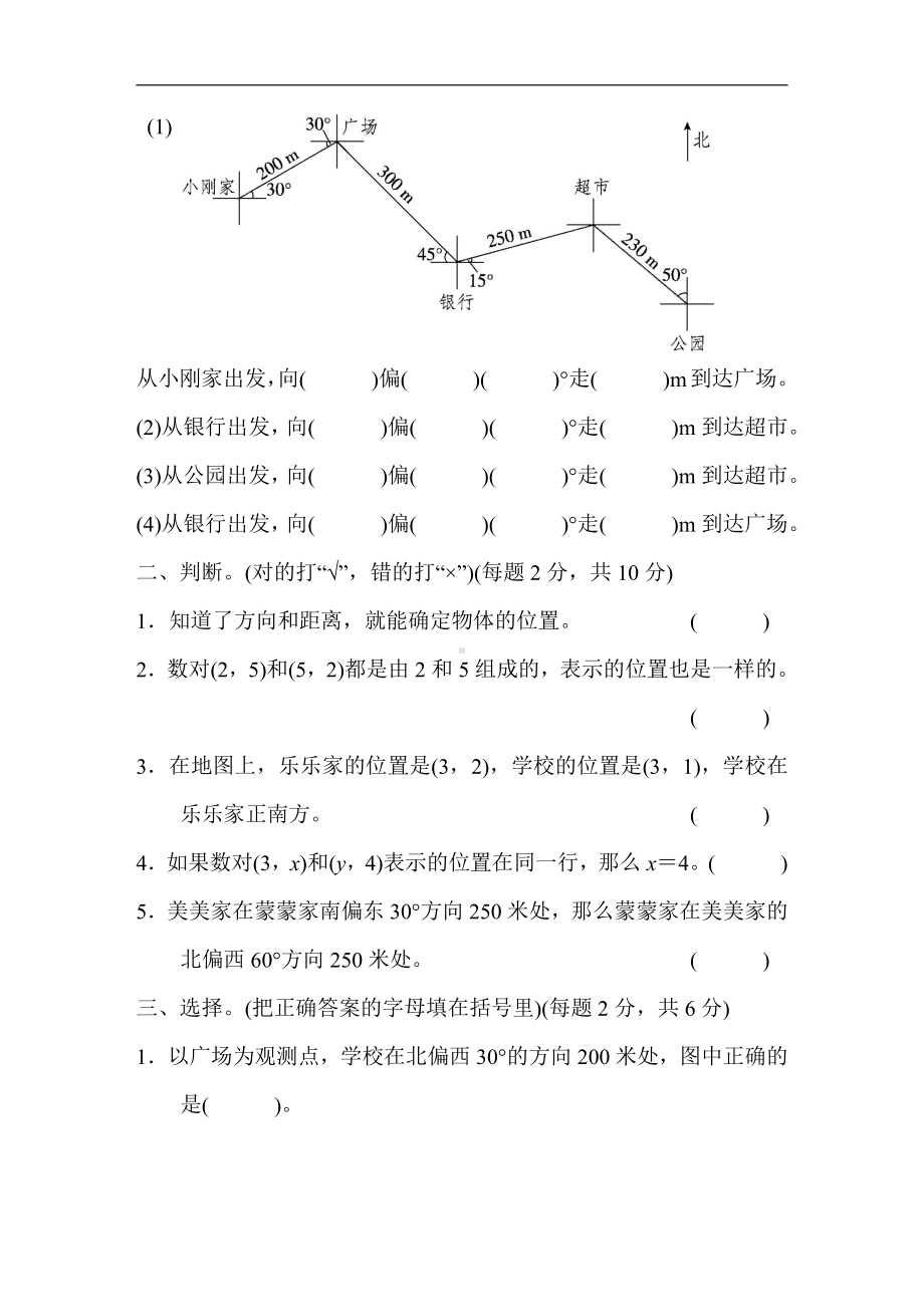 第四单元跟踪检测卷（含答案）- 2020-2021学年数学五年级下册-青岛版.docx_第3页