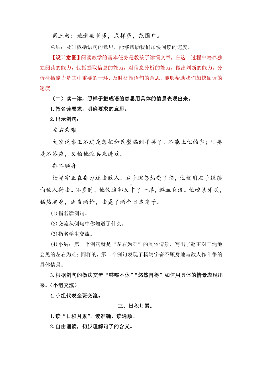 （五年级上册部编版语文 《名师教案》）部编版语文园地二.docx_第3页