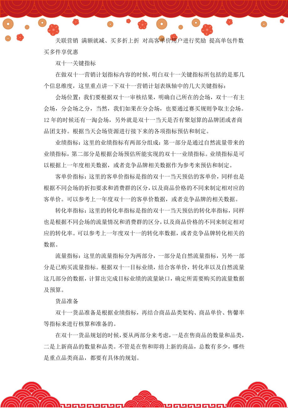 店铺“双十一”促销活动策划书.docx_第3页