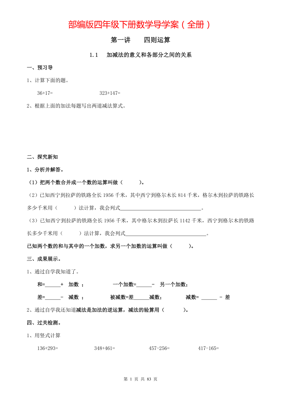 部编版四年级下册数学导学案全册（全套）.docx_第1页