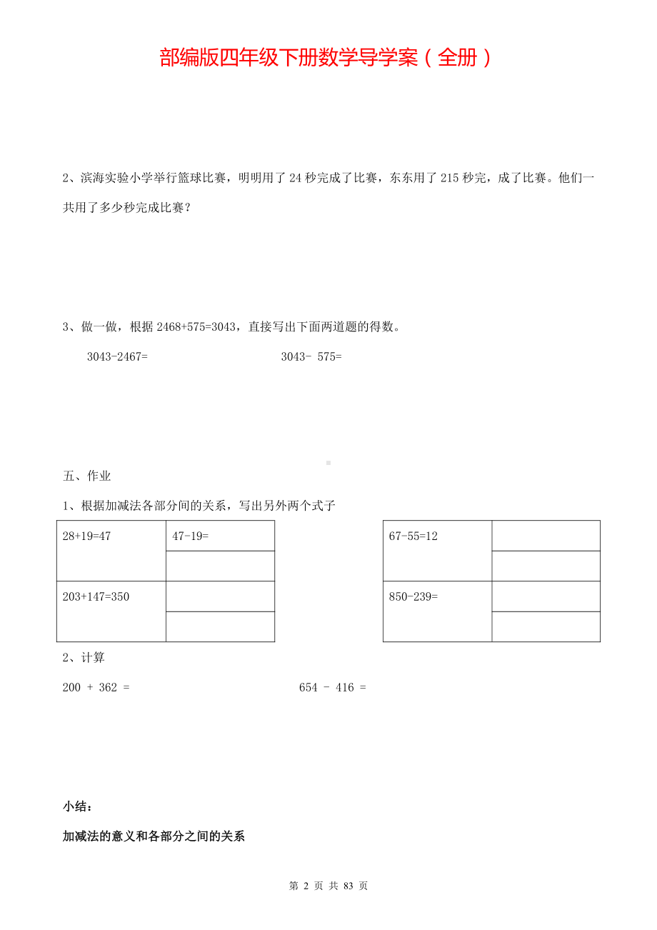 部编版四年级下册数学导学案全册（全套）.docx_第2页