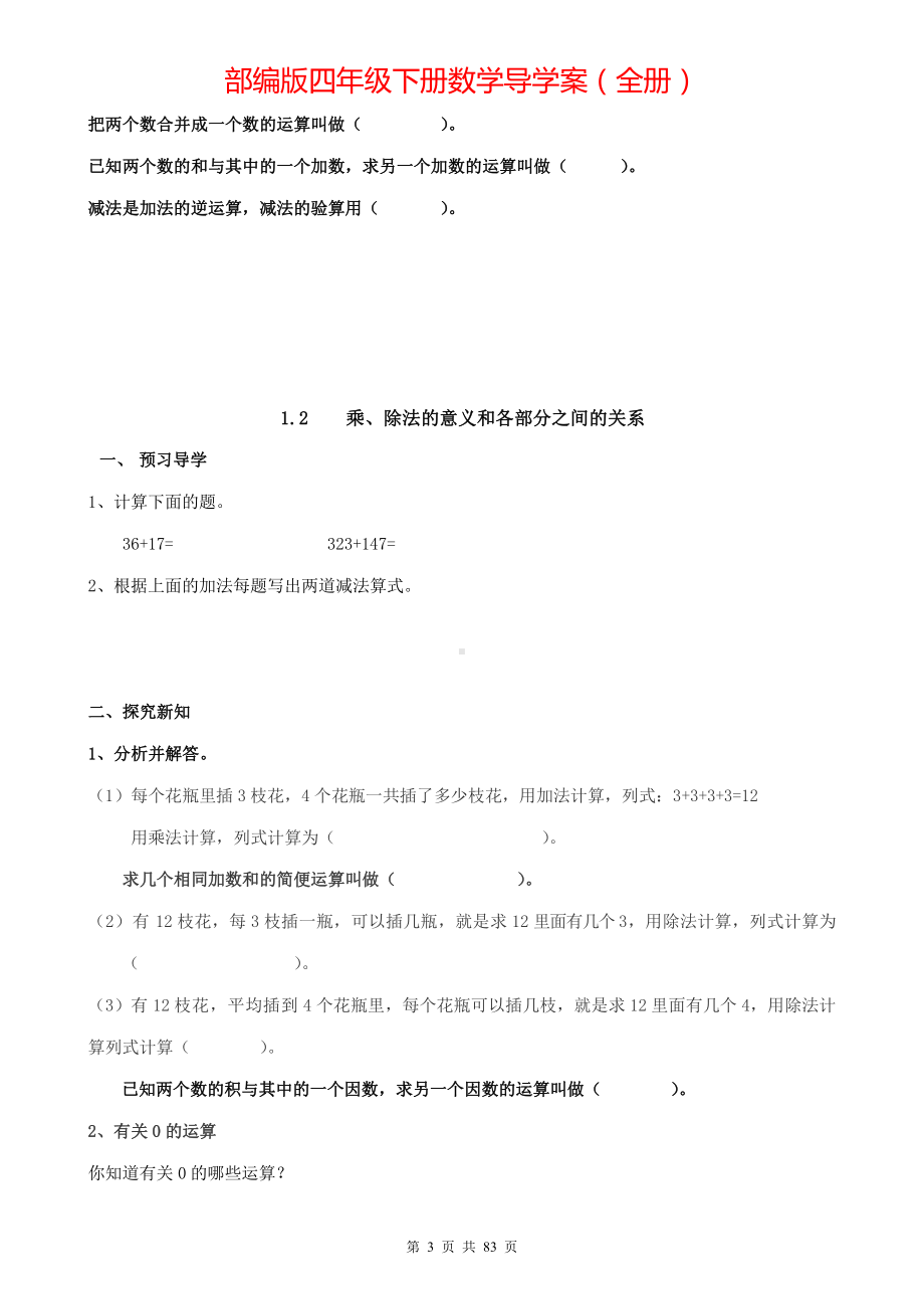 部编版四年级下册数学导学案全册（全套）.docx_第3页