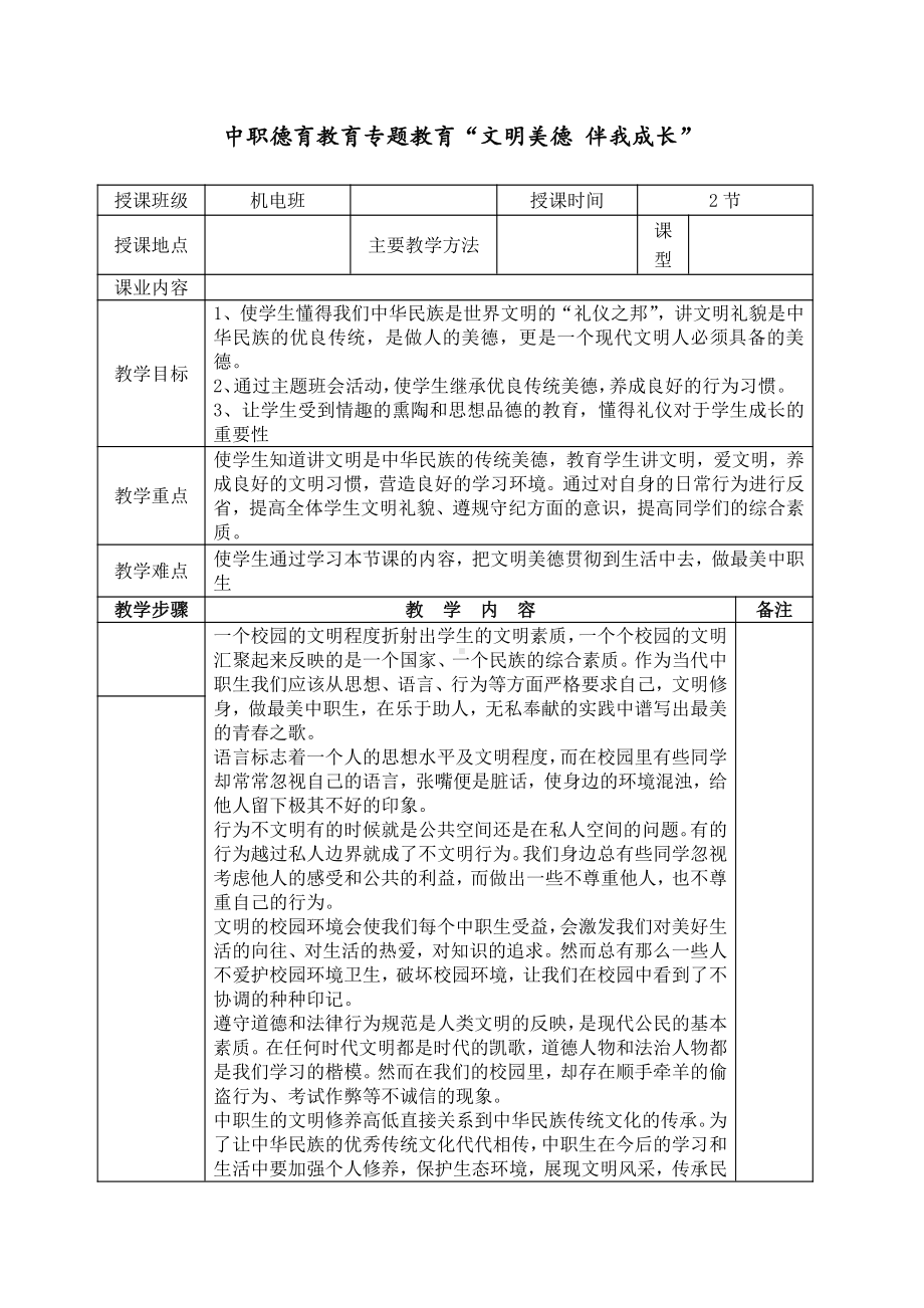 中职德育教育专题教育“文明美德 伴我成长”.docx_第1页