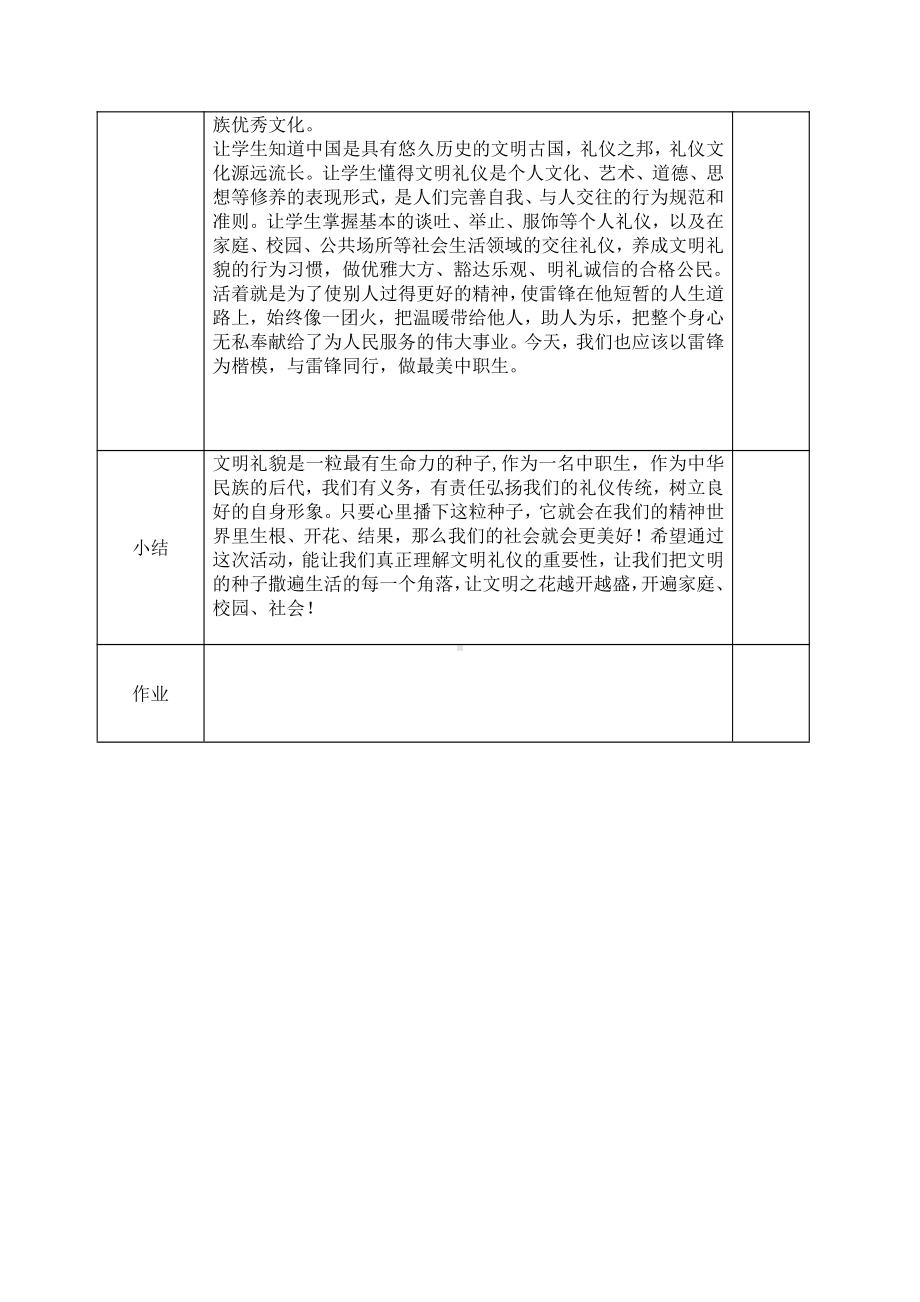 中职德育教育专题教育“文明美德 伴我成长”.docx_第2页