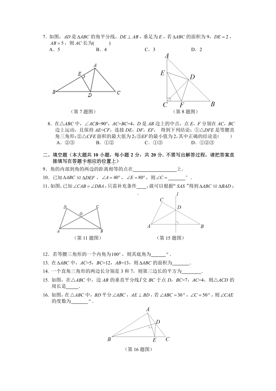 南京市联合体2020-2021八年级上学期数学期中试卷及答案.pdf_第2页