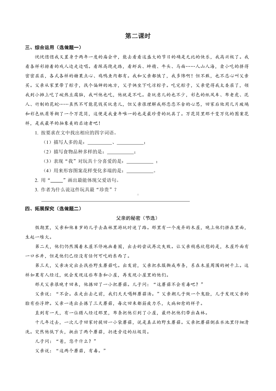 （小学部编版语文有效作业）19.父爱之舟A组.docx_第2页