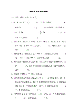 第一单元跟踪检测卷（含答案）- 2020-2021学年数学五年级下册-青岛版.docx