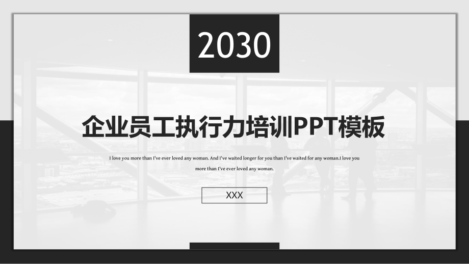 员工执行力PPT模板.pptx_第1页