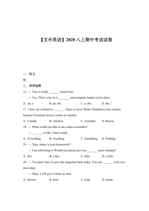 南京市2020-2021玄武外国语八年级上学期英语期中试卷及答案.pdf