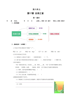 （小学部编版语文有效作业）三年级17古诗三首（A组）.docx