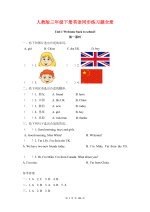 人教三年级下英语同步练习题全册.docx