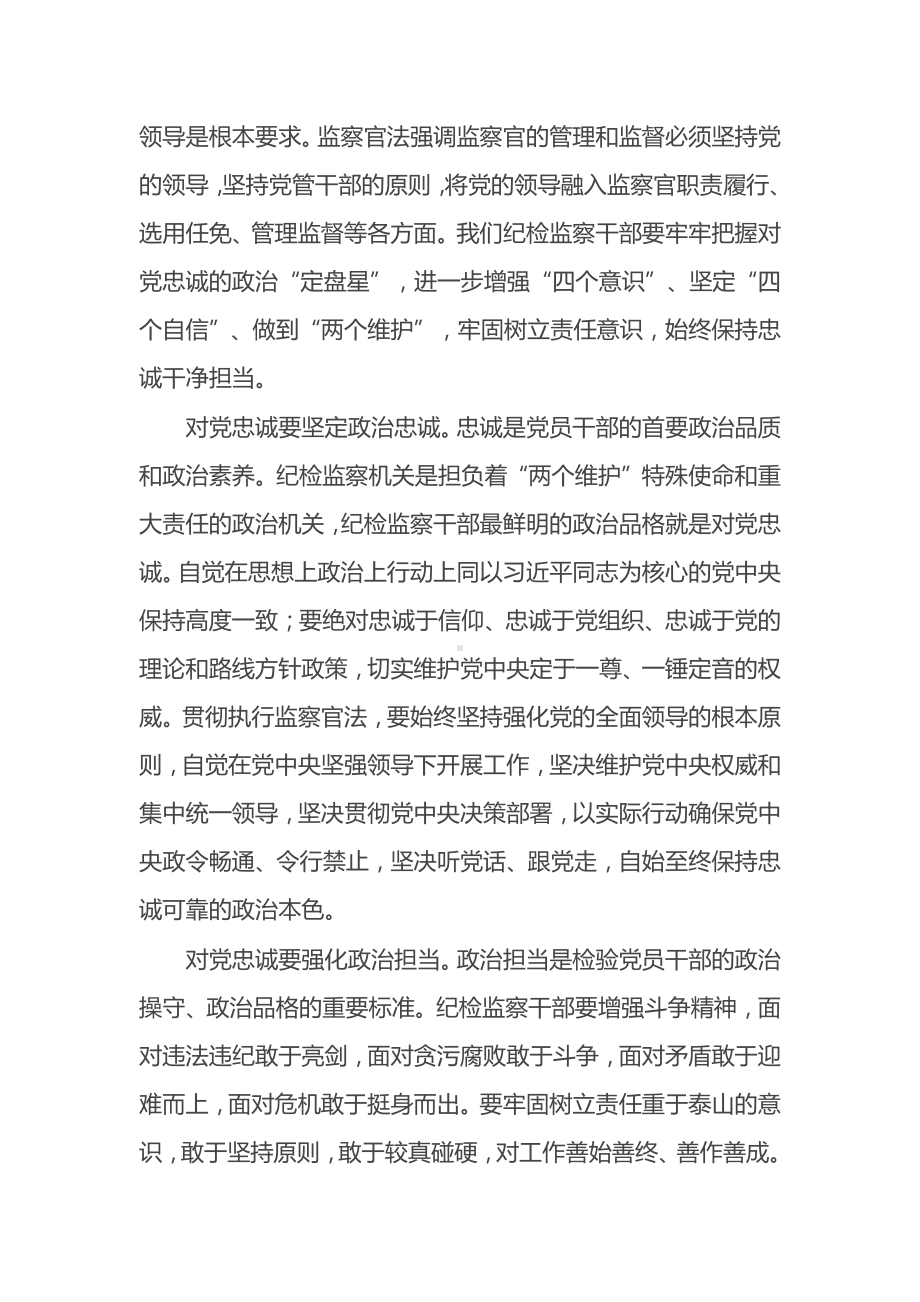 学习《中华人民共和国监察官法》研讨发言.docx_第2页