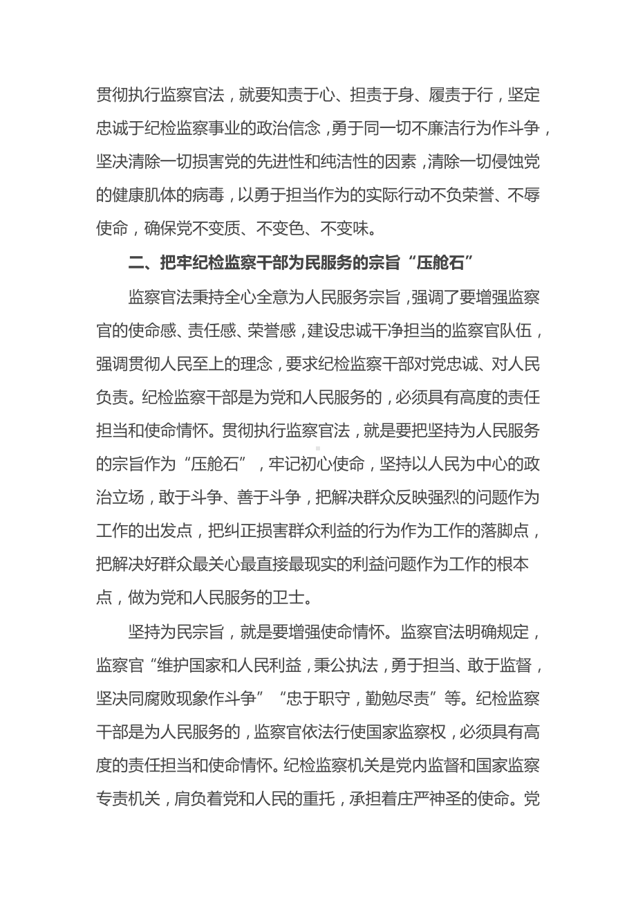 学习《中华人民共和国监察官法》研讨发言.docx_第3页