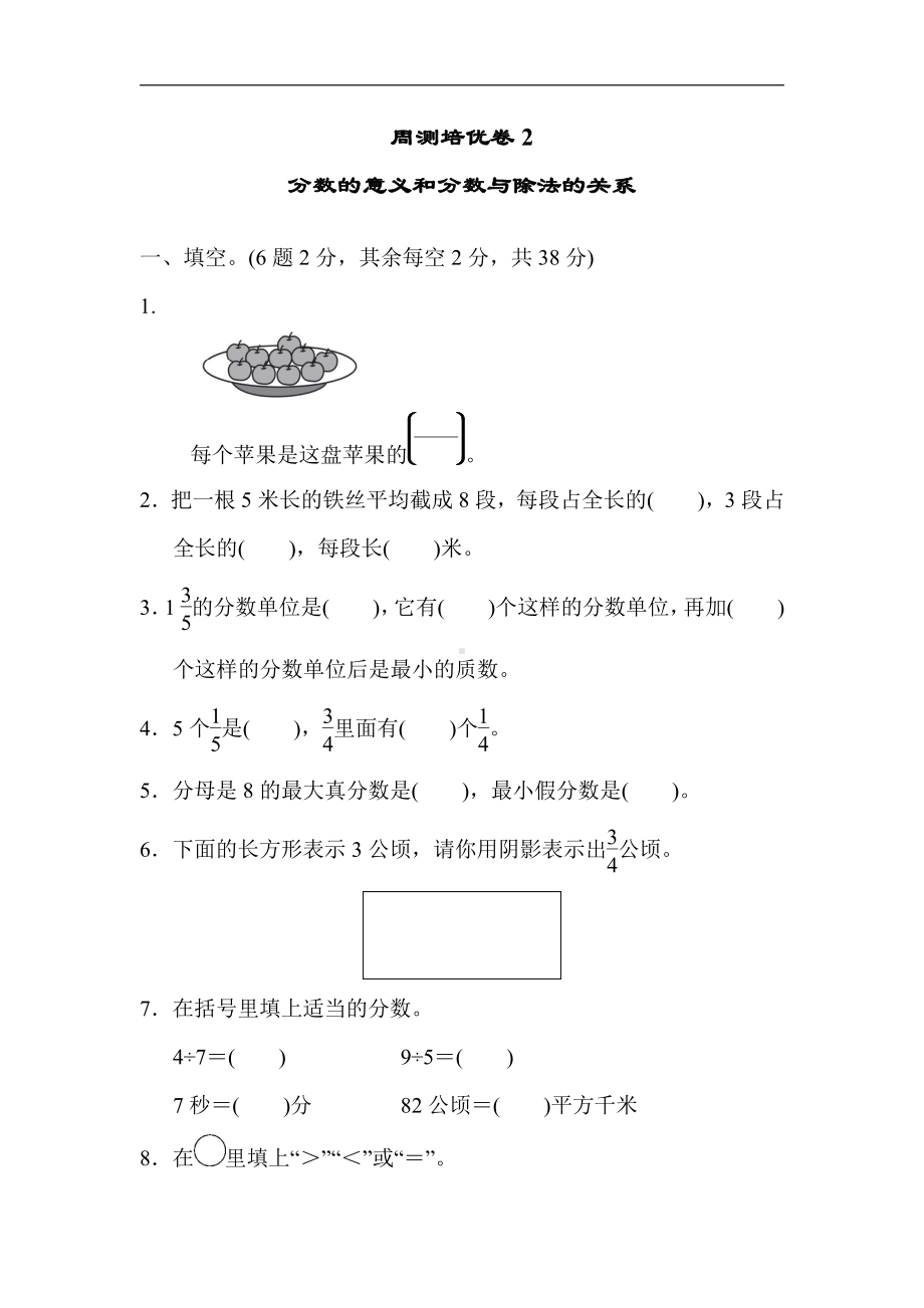 周测培优卷2（含答案）- 2020-2021学年数学五年级下册-青岛版.docx_第1页