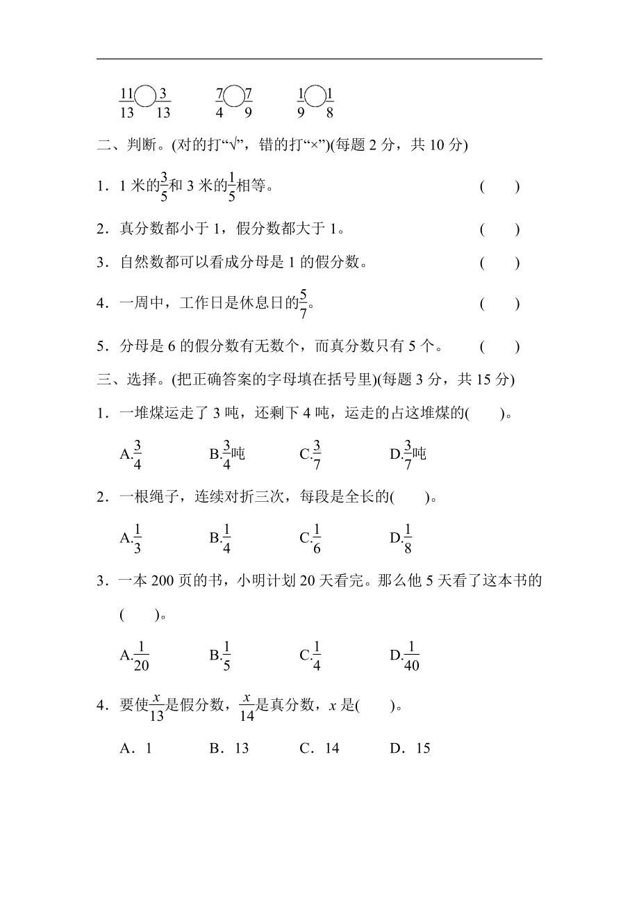 周测培优卷2（含答案）- 2020-2021学年数学五年级下册-青岛版.docx_第2页