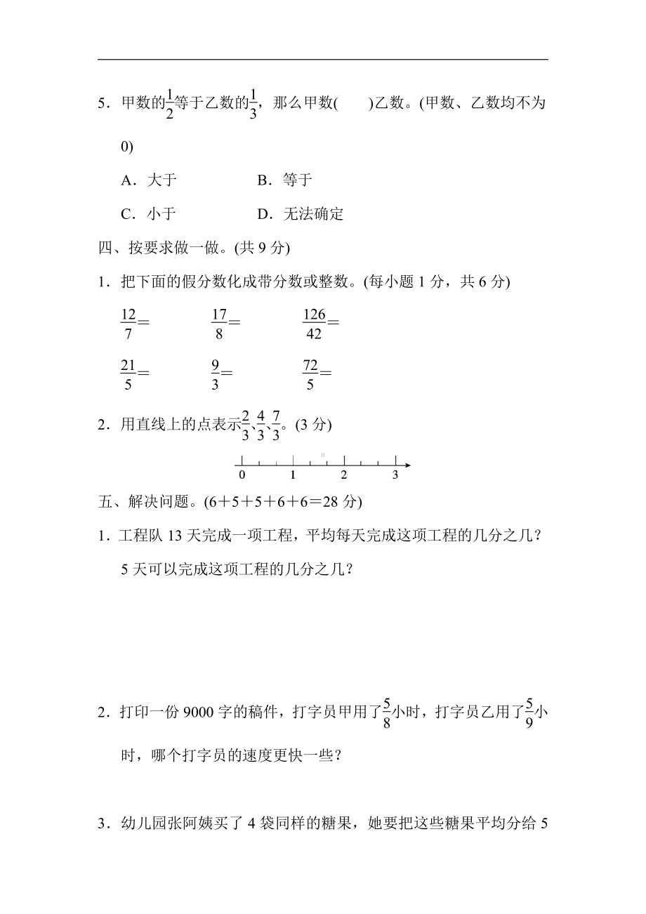 周测培优卷2（含答案）- 2020-2021学年数学五年级下册-青岛版.docx_第3页