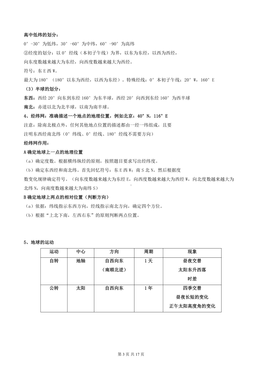 （直接打印）湘教版七年级上册地理期末复习核心知识点考点提纲.docx_第3页