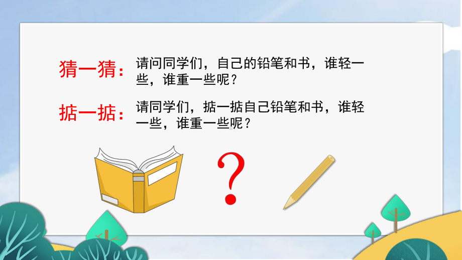 二年级数学下册《认识克与千克》PPT教学课件.pptx_第2页