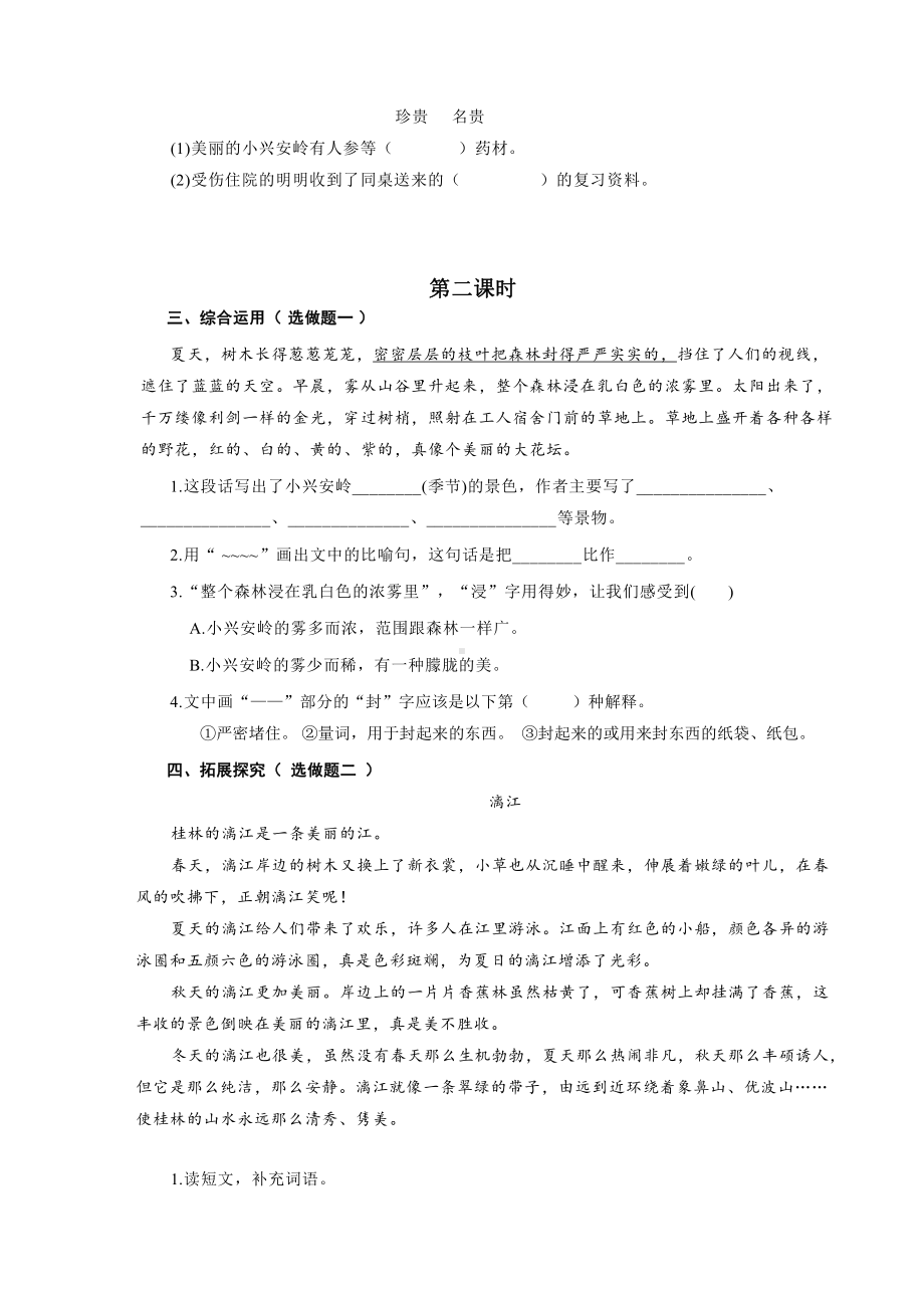 （小学部编版语文有效作业）20美丽的小兴安岭（A组）.docx_第2页