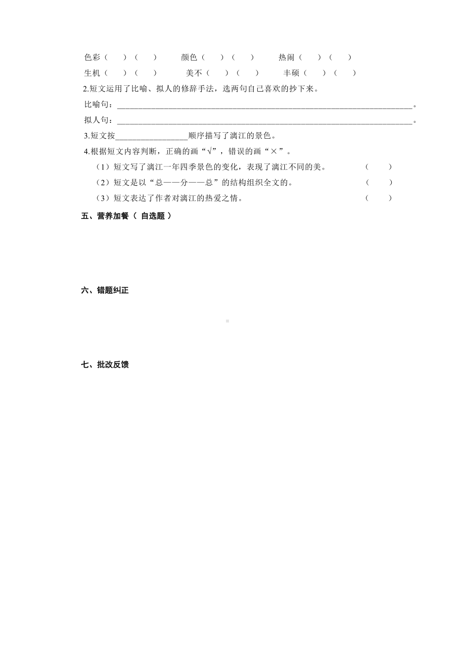 （小学部编版语文有效作业）20美丽的小兴安岭（A组）.docx_第3页